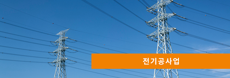 전기공사업